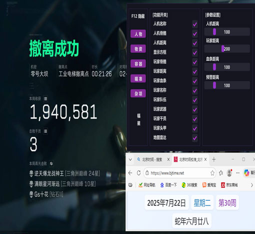 三角洲辅助外设套装透视自瞄效果